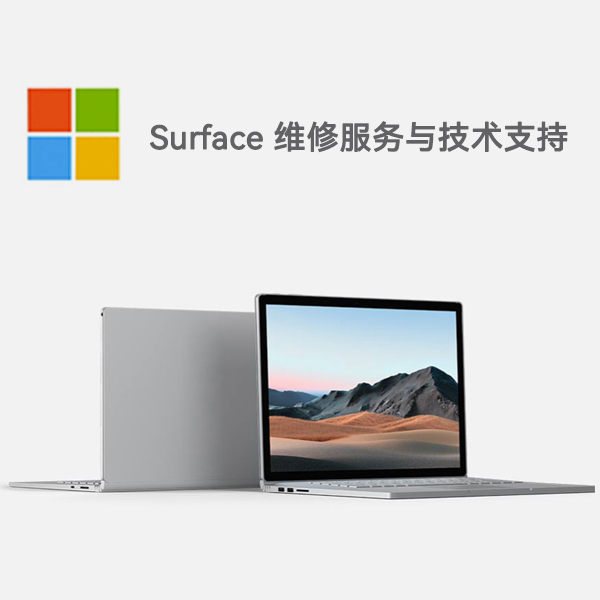 广阳surface产品维修服务电话